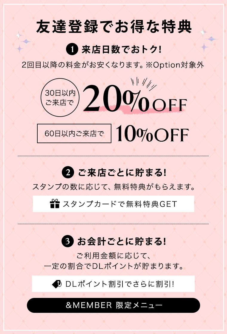 友達登録でお得な特典